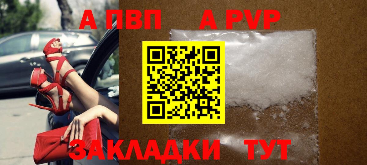 Альфа ПВП Соль Находка