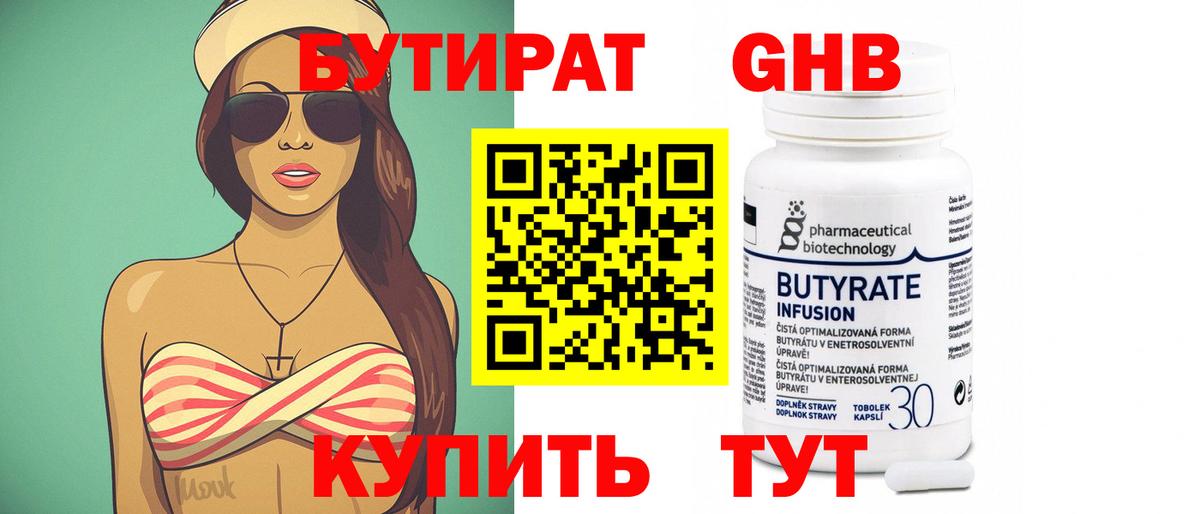 Находка  Бутират бутандиол  Вход с VPN 