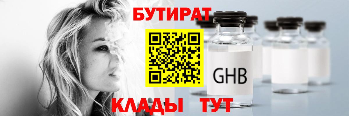 Бутират GHB Находка