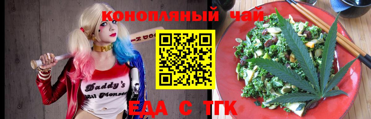 Еда ТГК конопля Находка