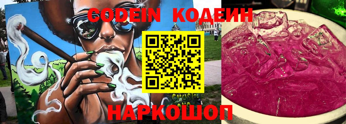 Кодеин напиток Lean (лин) Находка